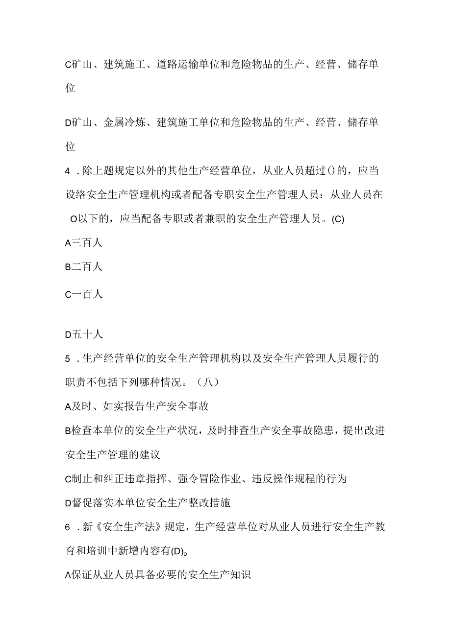 生产经营单位安全生产知识培训题库汇总及答案(最新版).docx_第2页