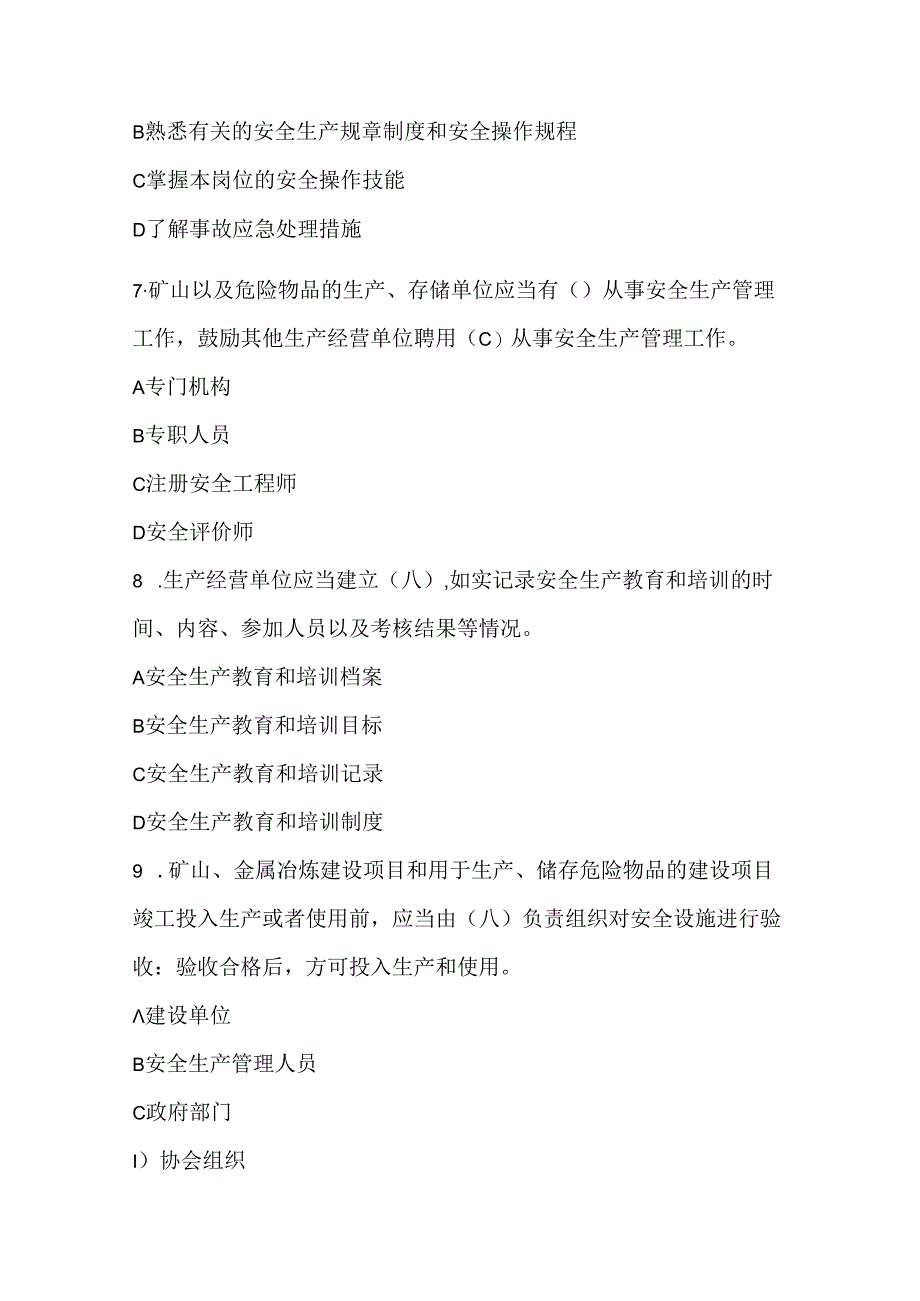 生产经营单位安全生产知识培训题库汇总及答案(最新版).docx_第3页