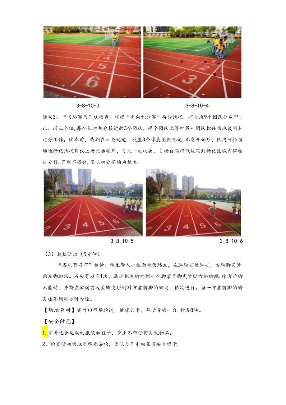 小学体育教学：胡松：跨学科（比赛参与类-水平三）.docx_第2页