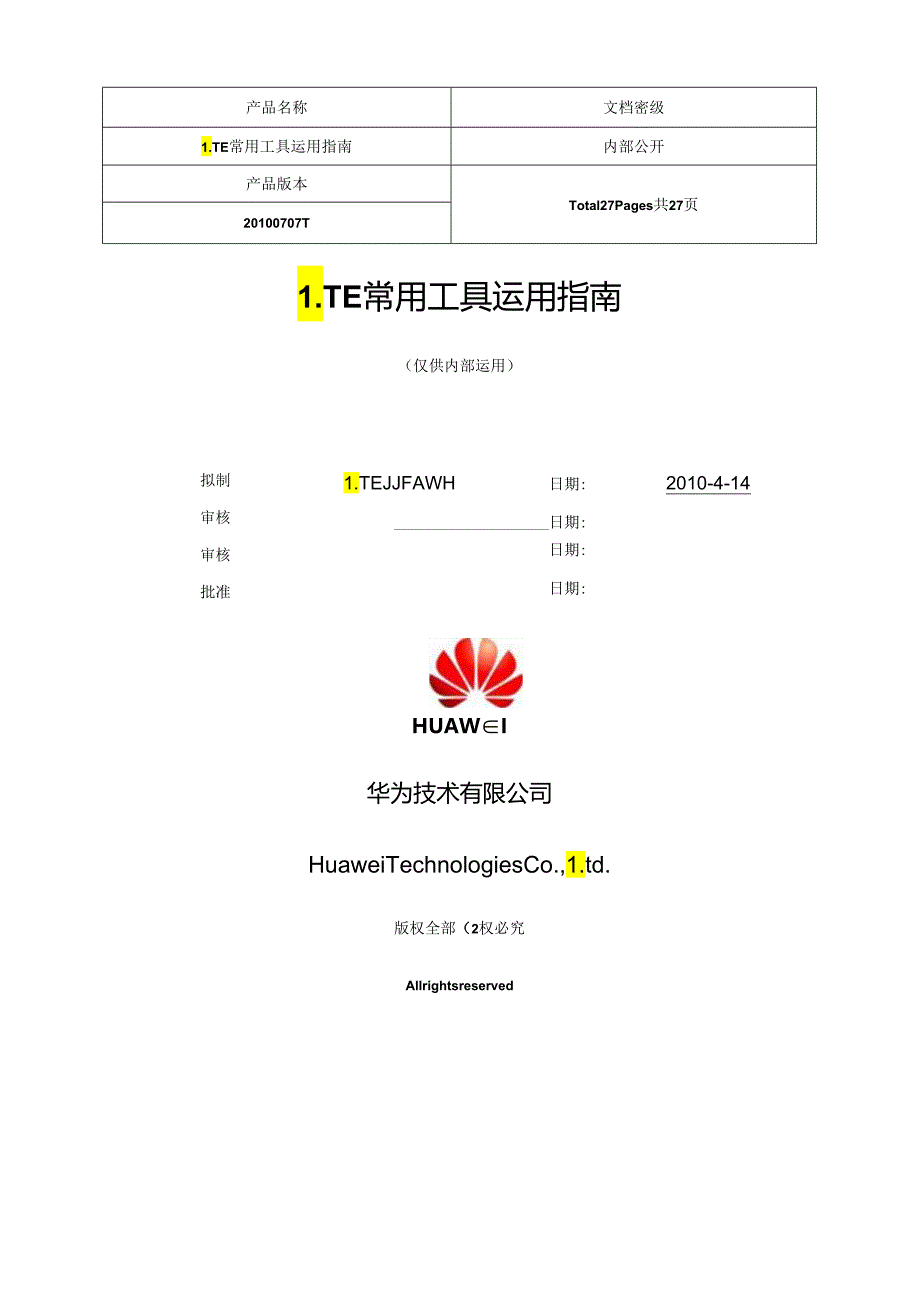 LTE常用工具使用指南.docx_第1页