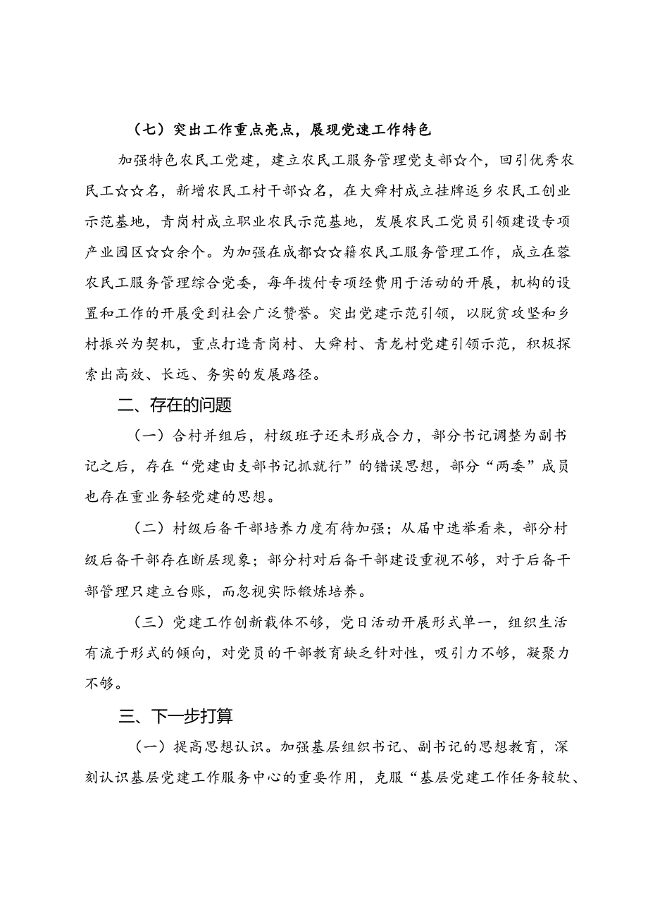 党支部2024上半年党建工作总结3篇.docx_第2页