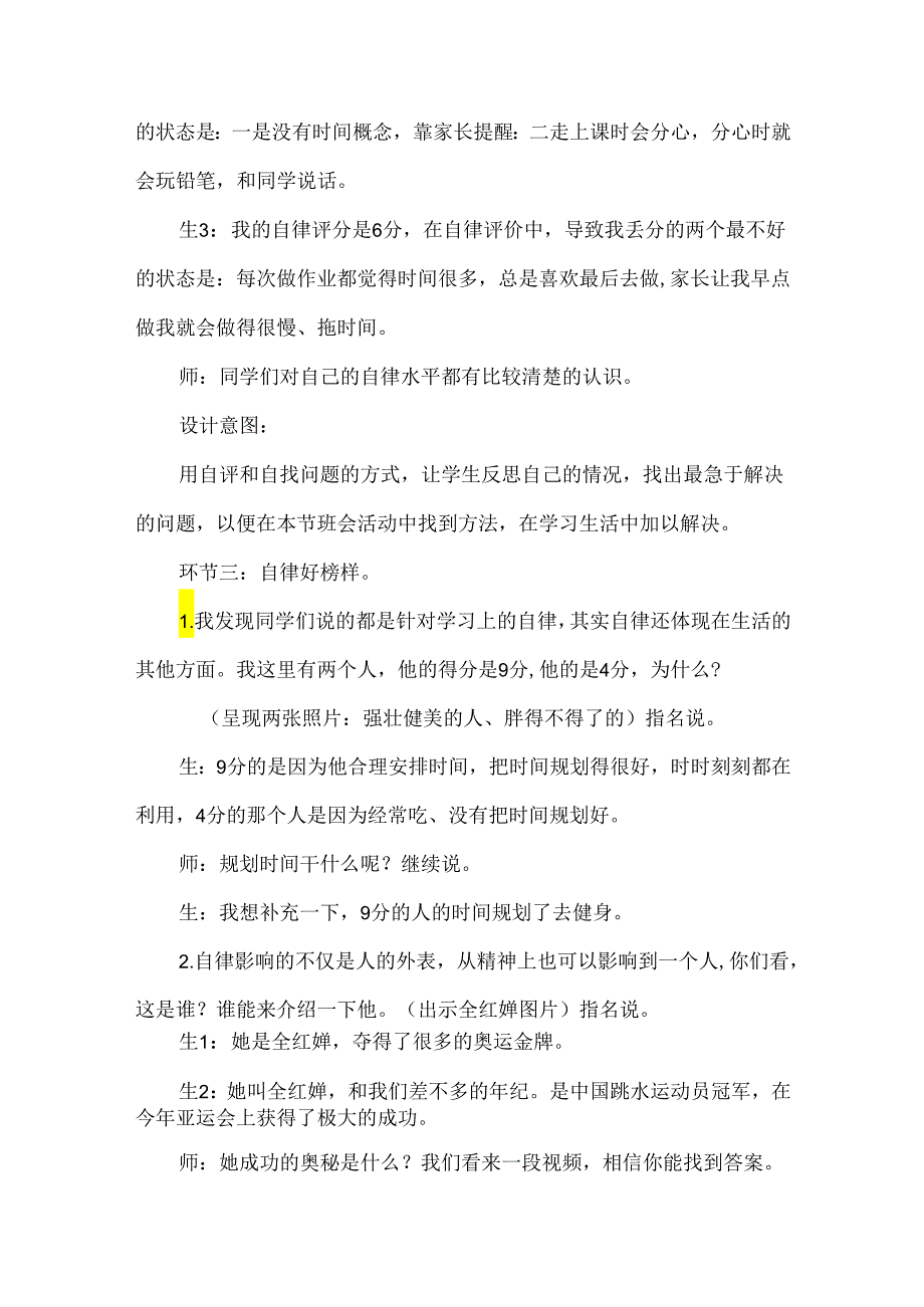 四年级自律优秀主题班会设计.docx_第3页