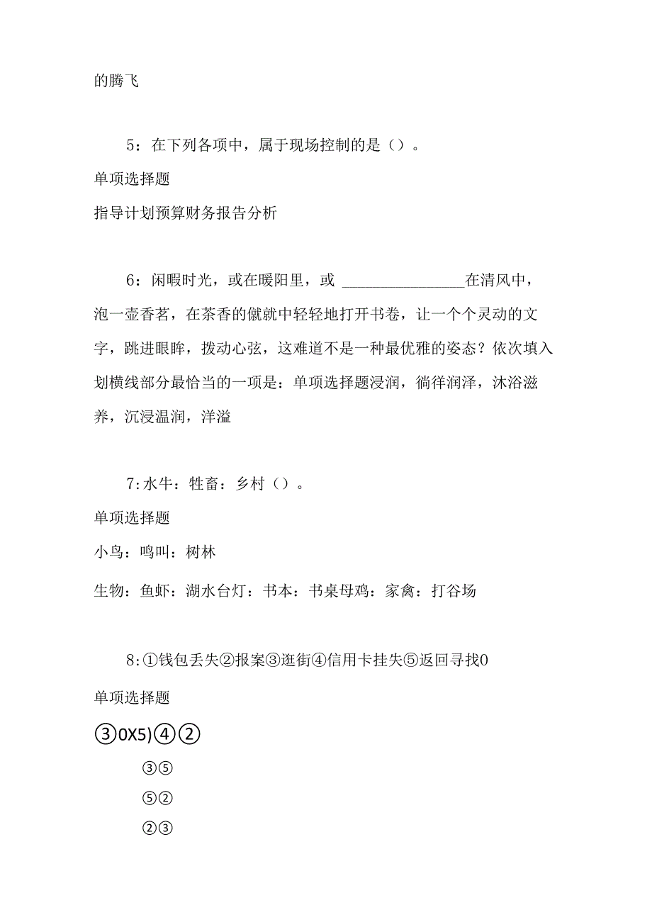 事业单位招聘考试复习资料-上饶事业编招聘2019年考试真题及答案解析【可复制版】 .docx_第2页