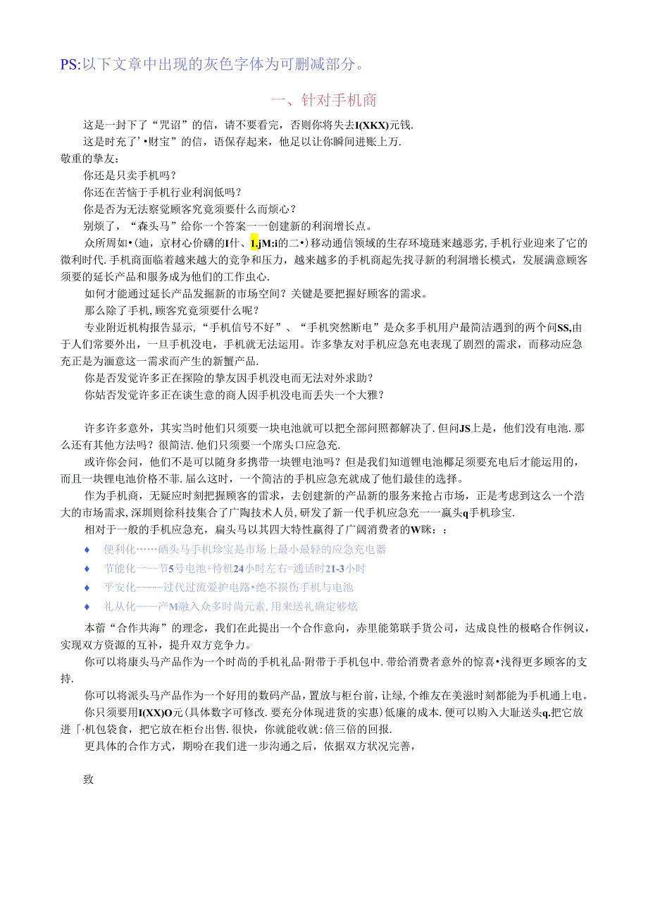 PS：以下文章中出现的灰色字体为可删减部分.docx_第1页