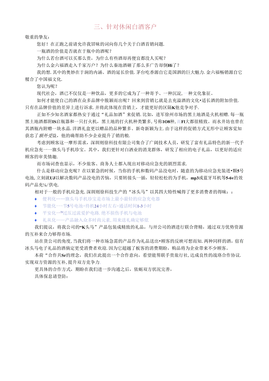 PS：以下文章中出现的灰色字体为可删减部分.docx_第3页