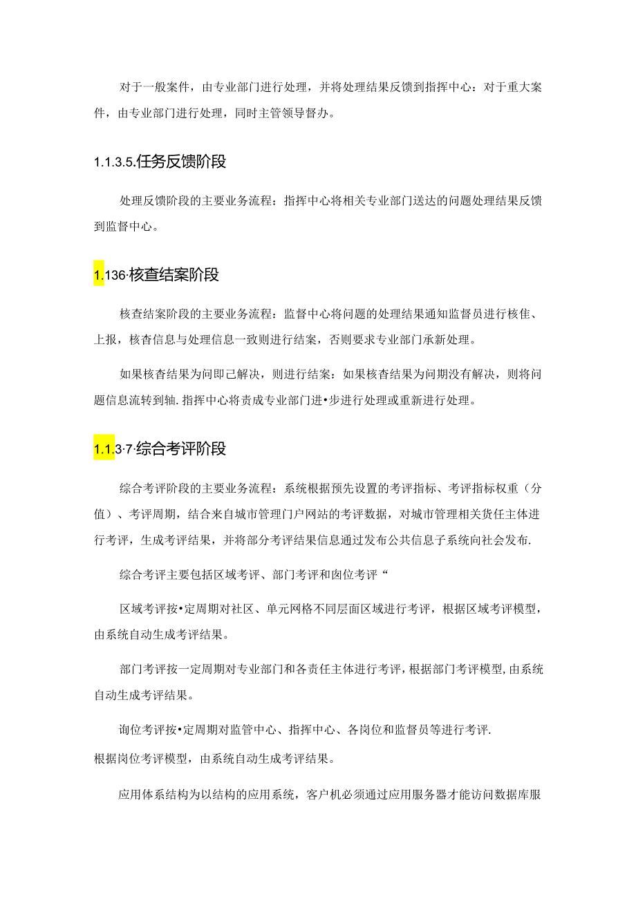 县智慧城市建设智慧城管平台及城管监控技术方案[183页Word].docx_第1页