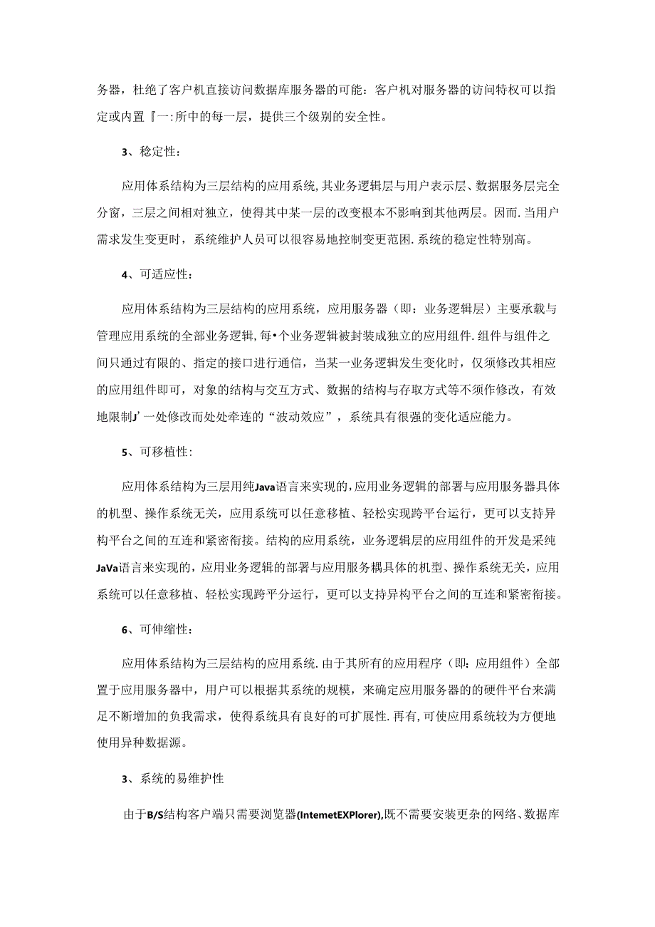 县智慧城市建设智慧城管平台及城管监控技术方案[183页Word].docx_第2页