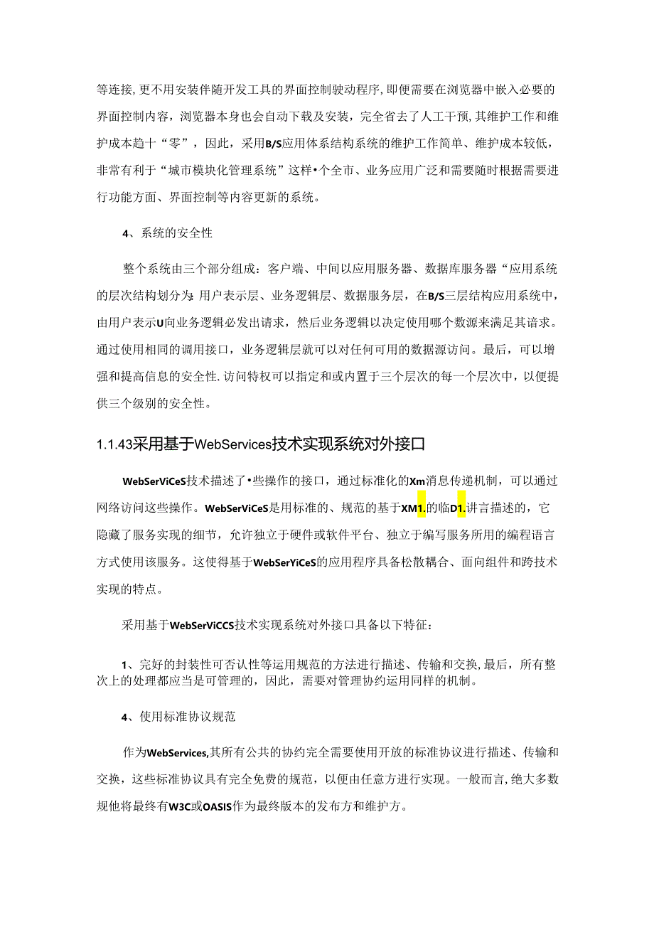 县智慧城市建设智慧城管平台及城管监控技术方案[183页Word].docx_第3页