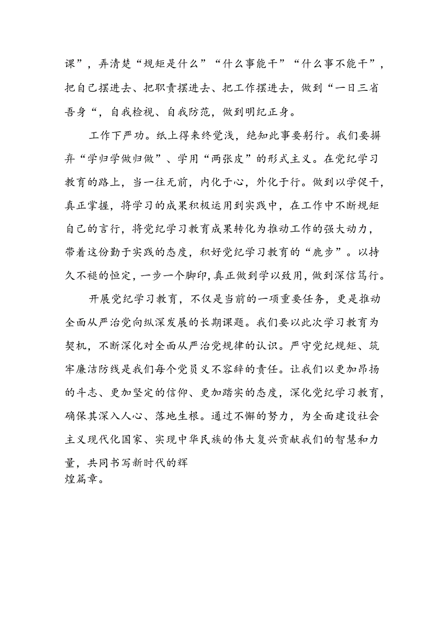 2024新修订中国共产党纪律处分条例关于六项纪律的研讨发言材料二十二篇.docx_第2页