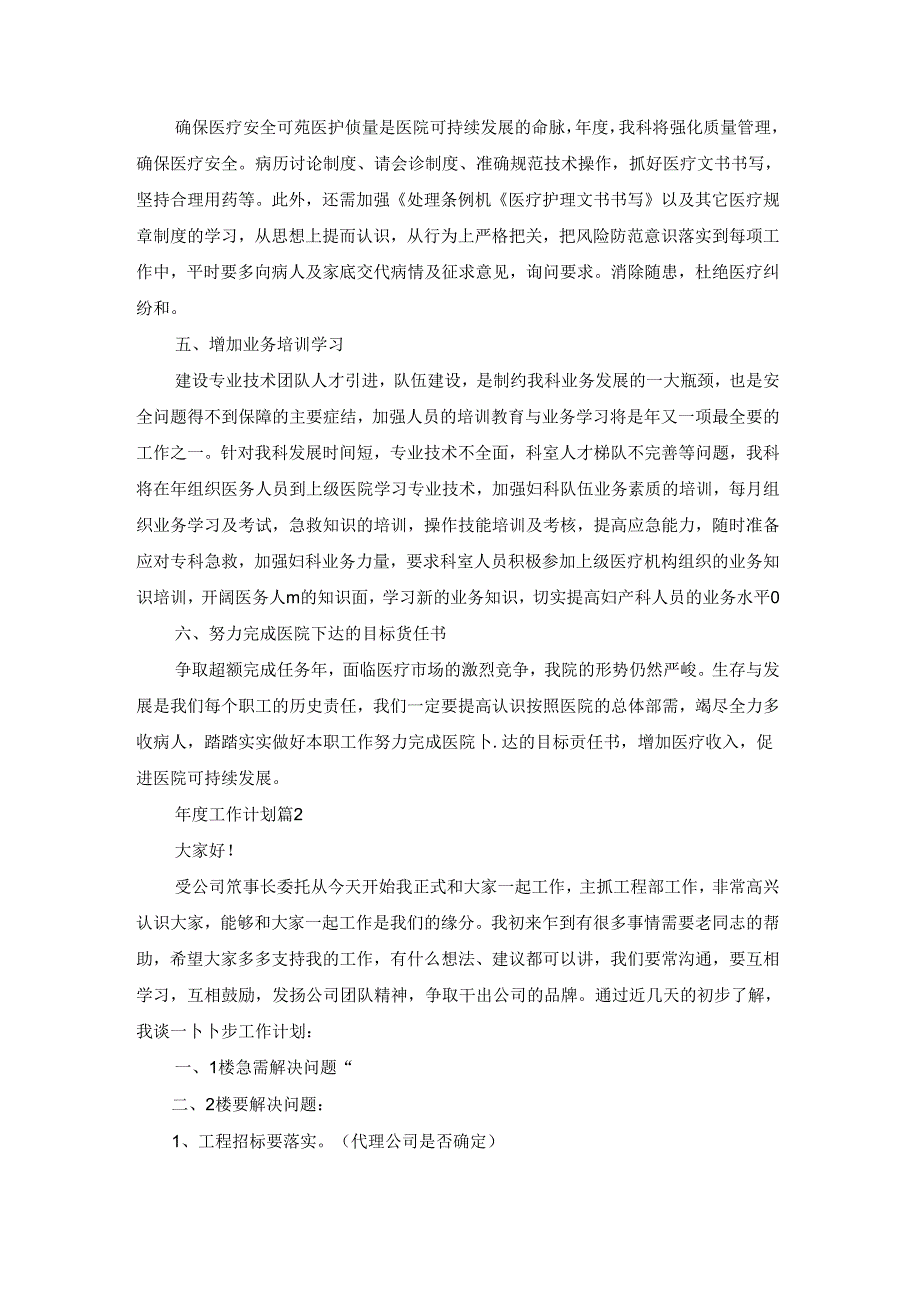 精选年度工作计划模板汇编五篇.docx_第2页