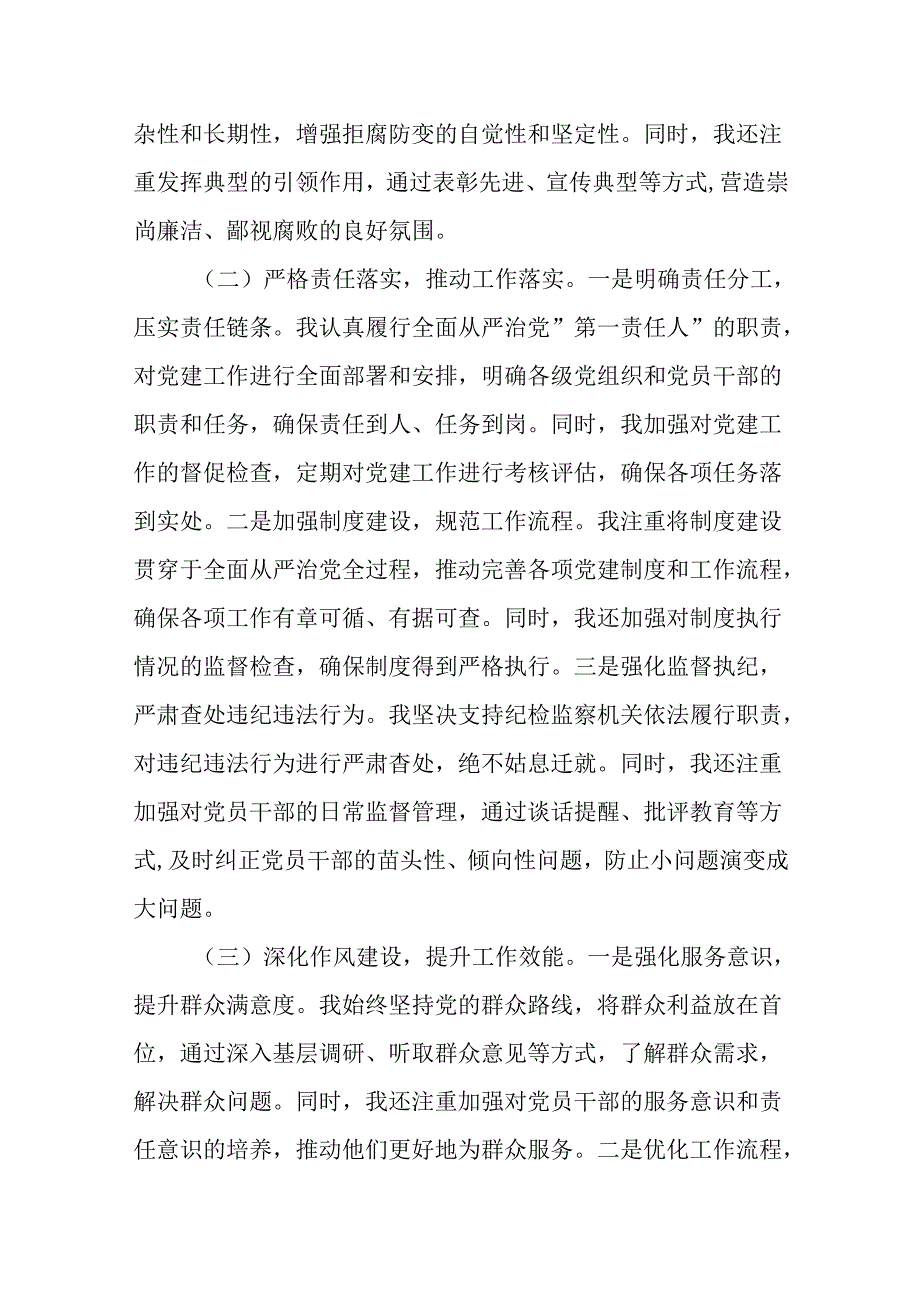 （8篇）2024年上半年履行全面从严治党“第一责任人”情况报告.docx_第2页