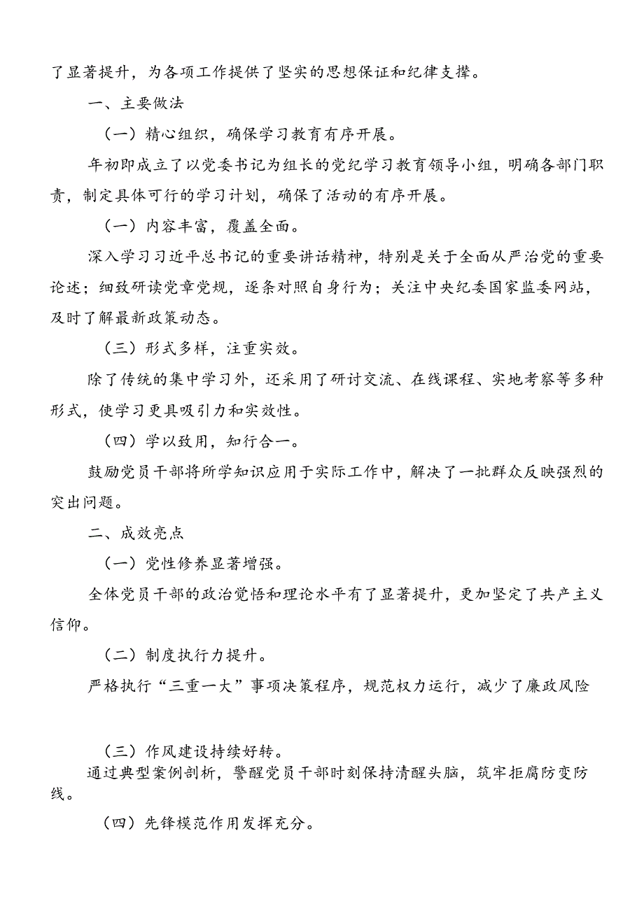 共7篇2024年党纪学习教育工作进展情况汇报.docx_第3页