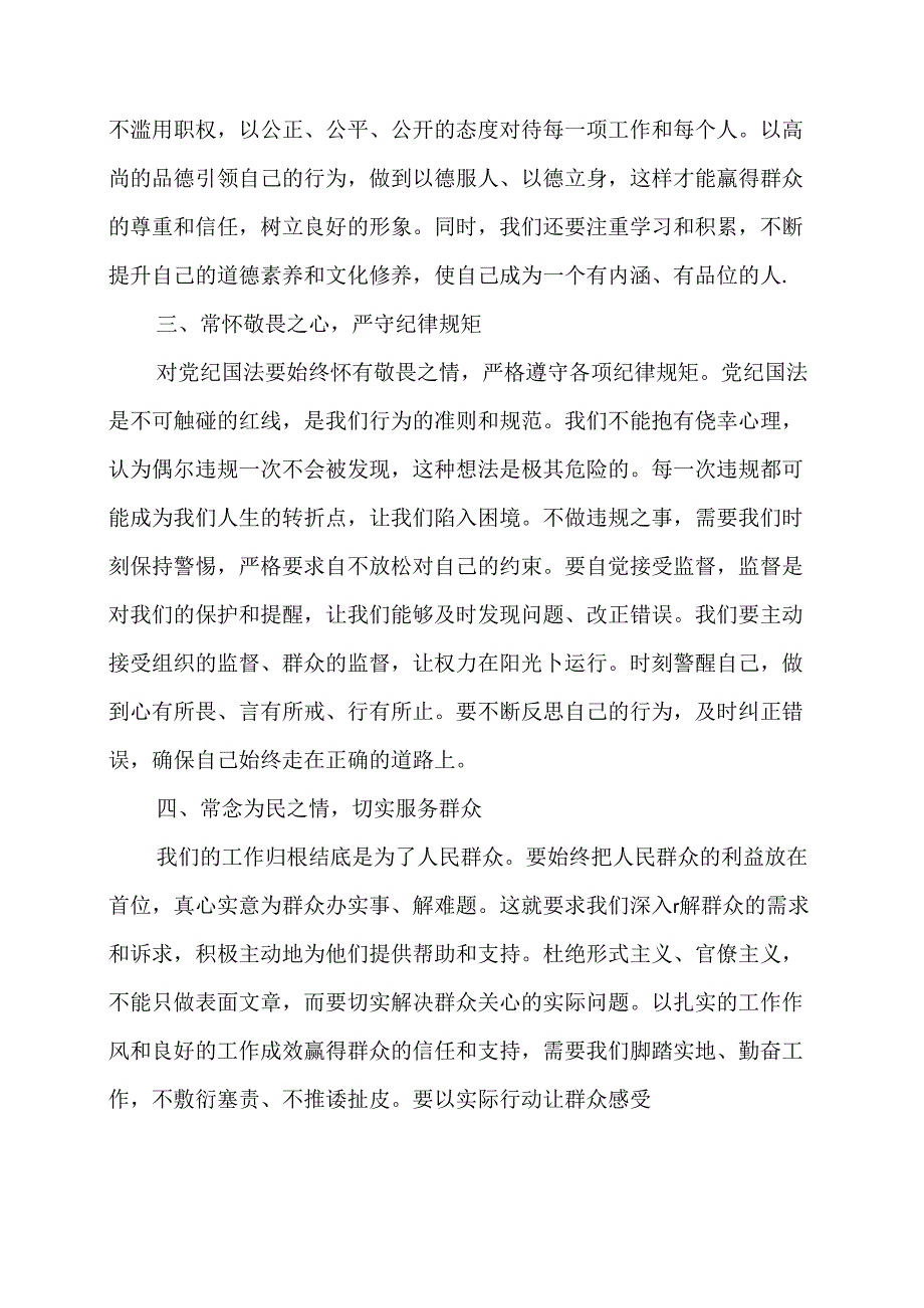 集体廉政谈话讲话材料.docx_第2页