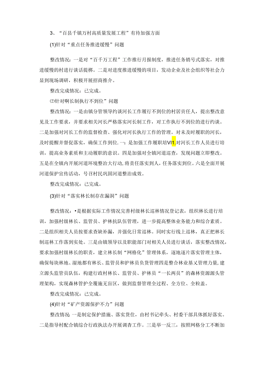 村党支部县委巡察工作自查报告.docx_第3页