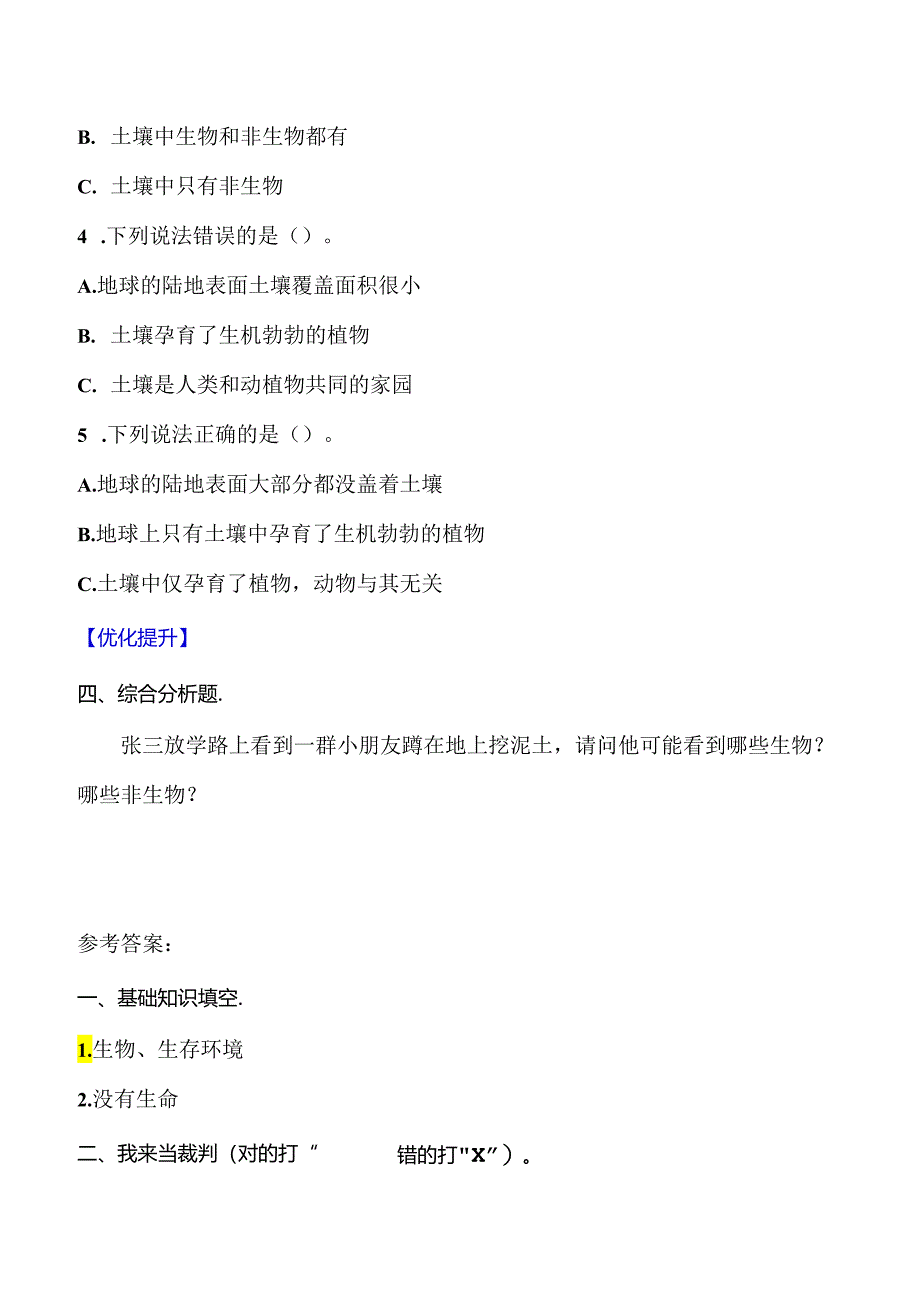 4.1 生机勃勃的土壤 同步分层作业 科学三年级下册（大象版）.docx_第2页