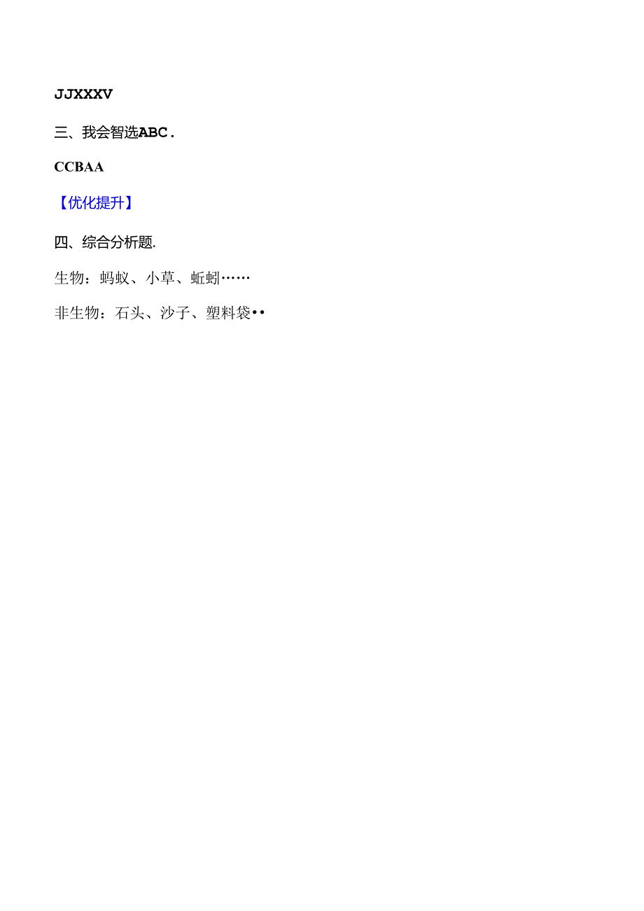 4.1 生机勃勃的土壤 同步分层作业 科学三年级下册（大象版）.docx_第3页