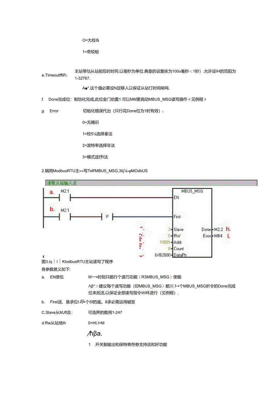 S7-200 Modbus RTU 通信.docx_第1页