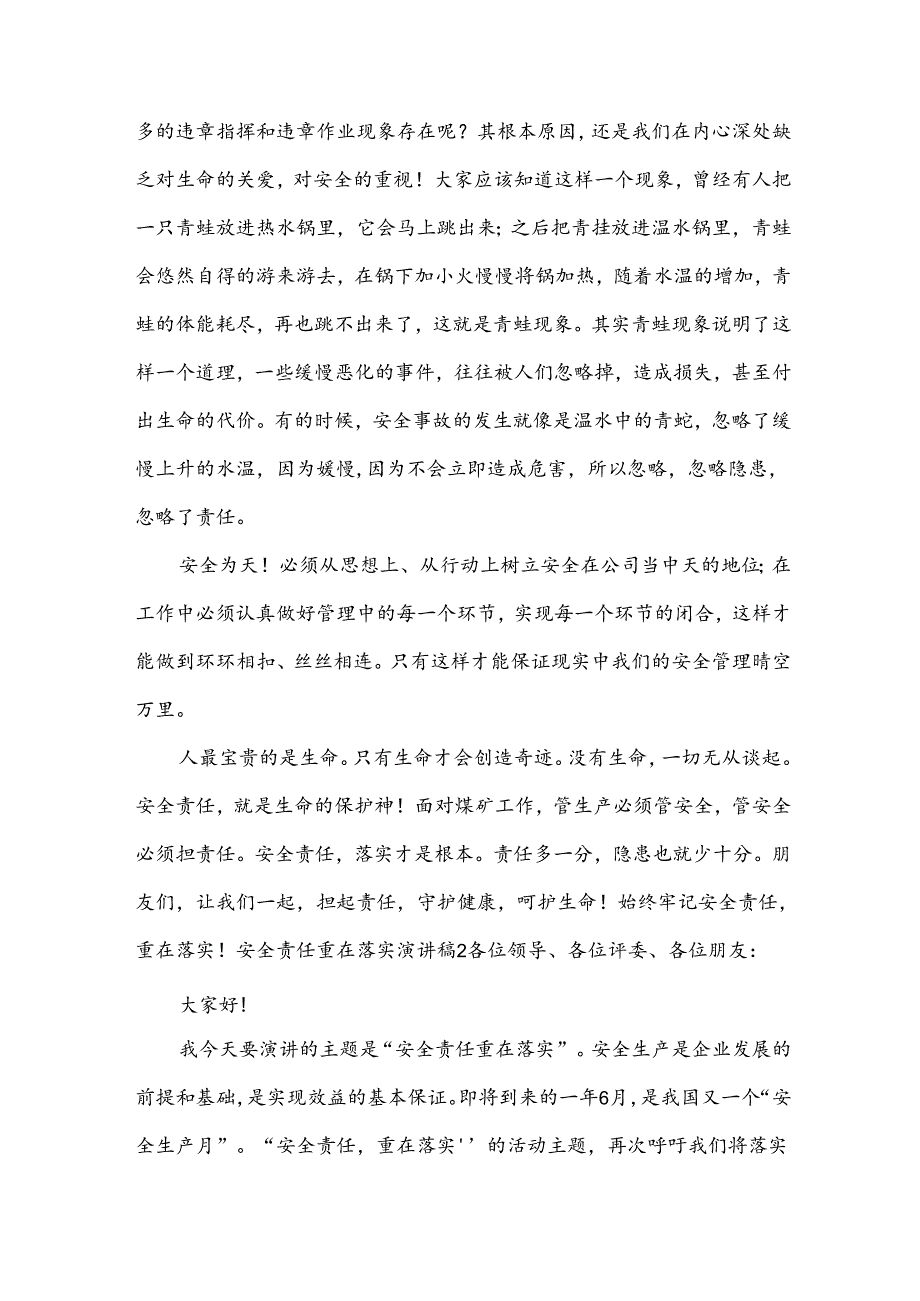 安全责任重在落实演讲稿.docx_第2页