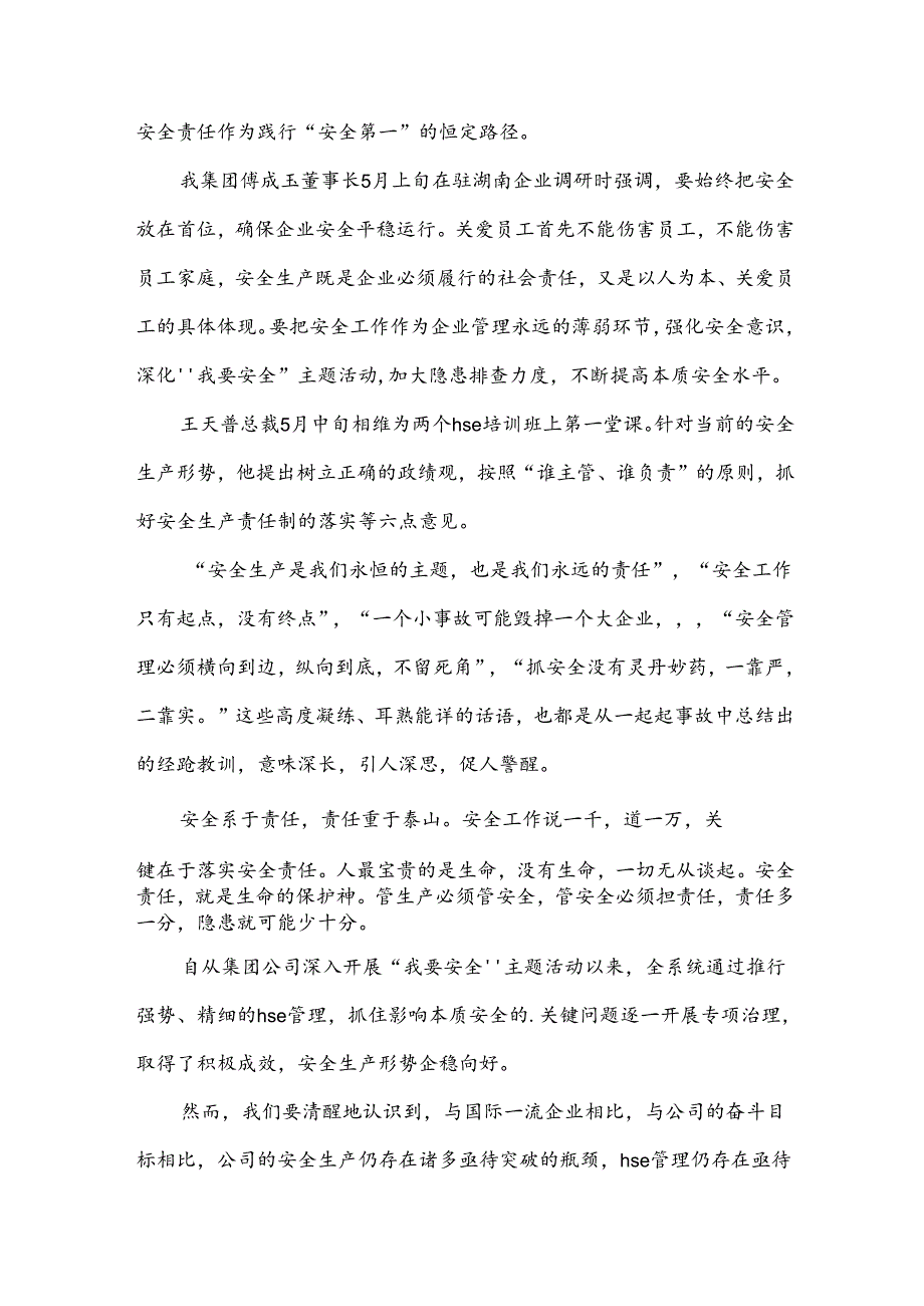 安全责任重在落实演讲稿.docx_第3页