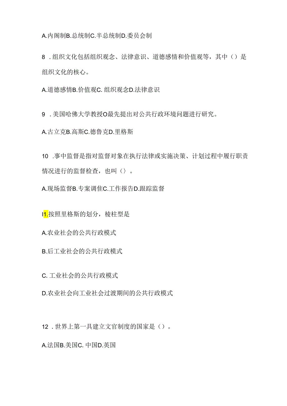 2024年最新国家开放大学电大《公共行政学》练习题及答案.docx_第2页