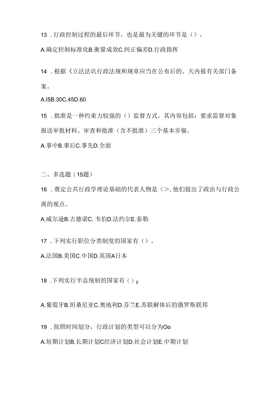 2024年最新国家开放大学电大《公共行政学》练习题及答案.docx_第3页