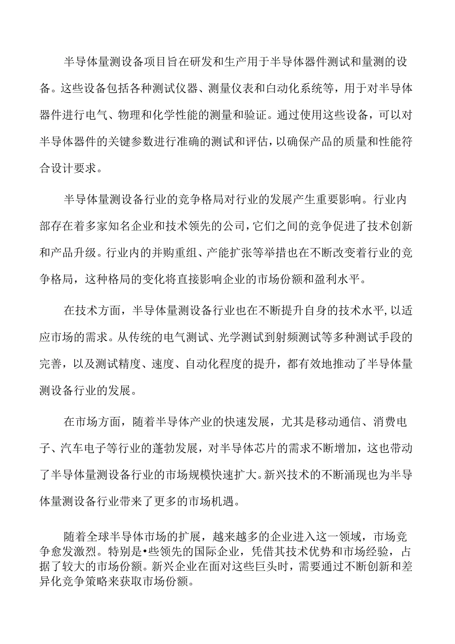 半导体量测设备人力资源管理方案.docx_第2页