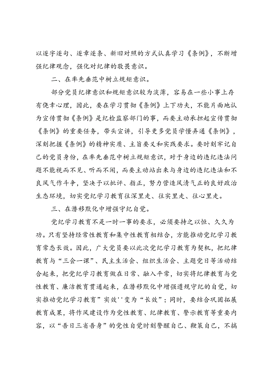 共9篇关于对2024年争当遵规守纪的排头兵党纪学习教育的发言材料.docx_第2页