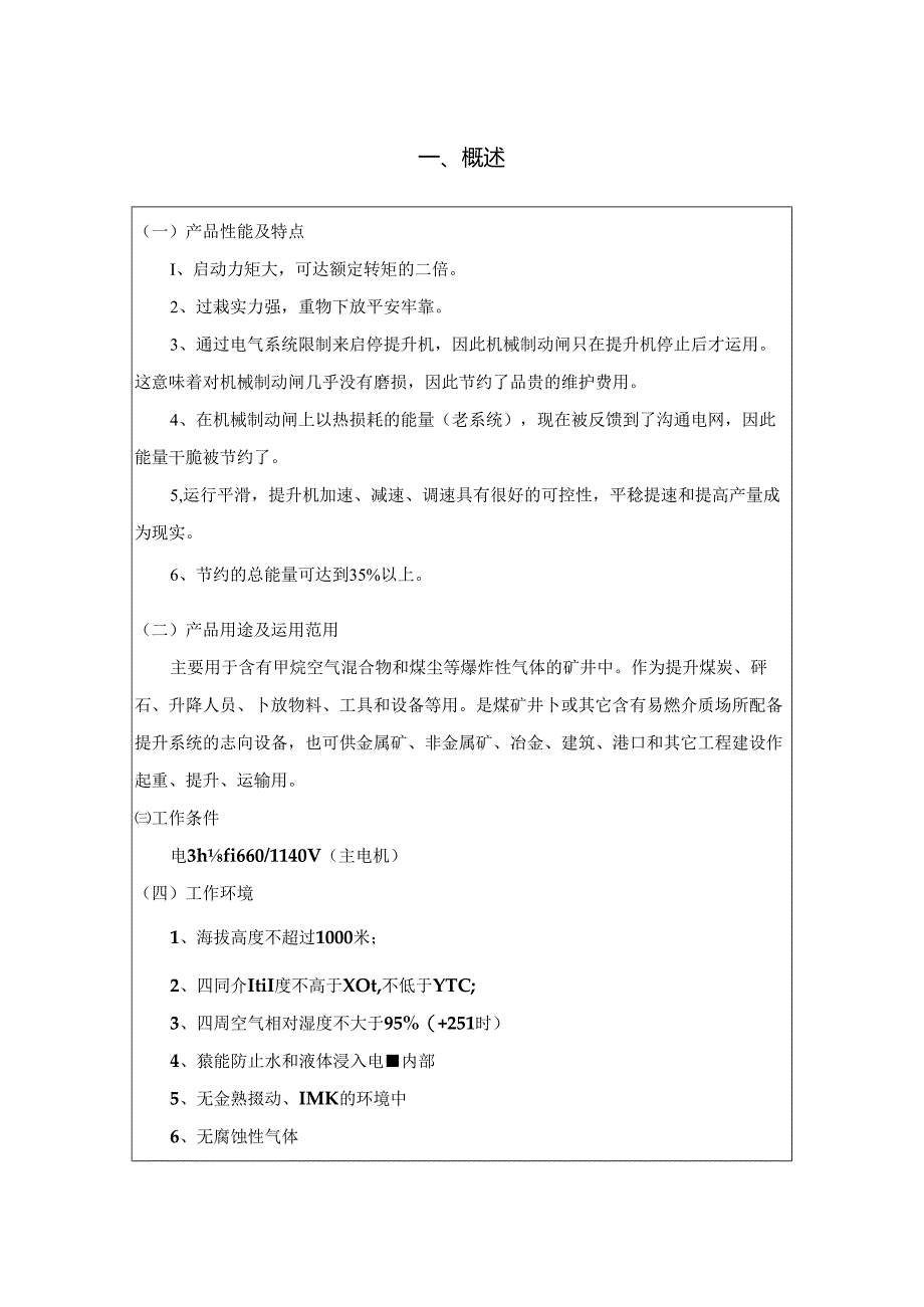 JKB-2.5×2单绳缠绕式提升机说明书.docx_第2页