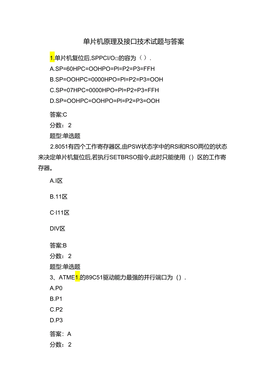 单片机原理及接口技术试题与答案.docx_第1页