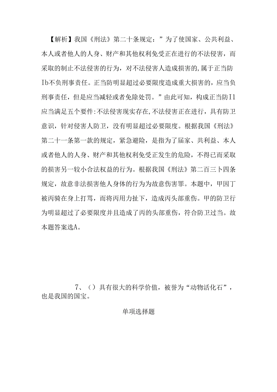 事业单位招聘考试复习资料-2019绍兴市环境环保局下属事业单位招聘模拟试题及答案解析.docx_第3页