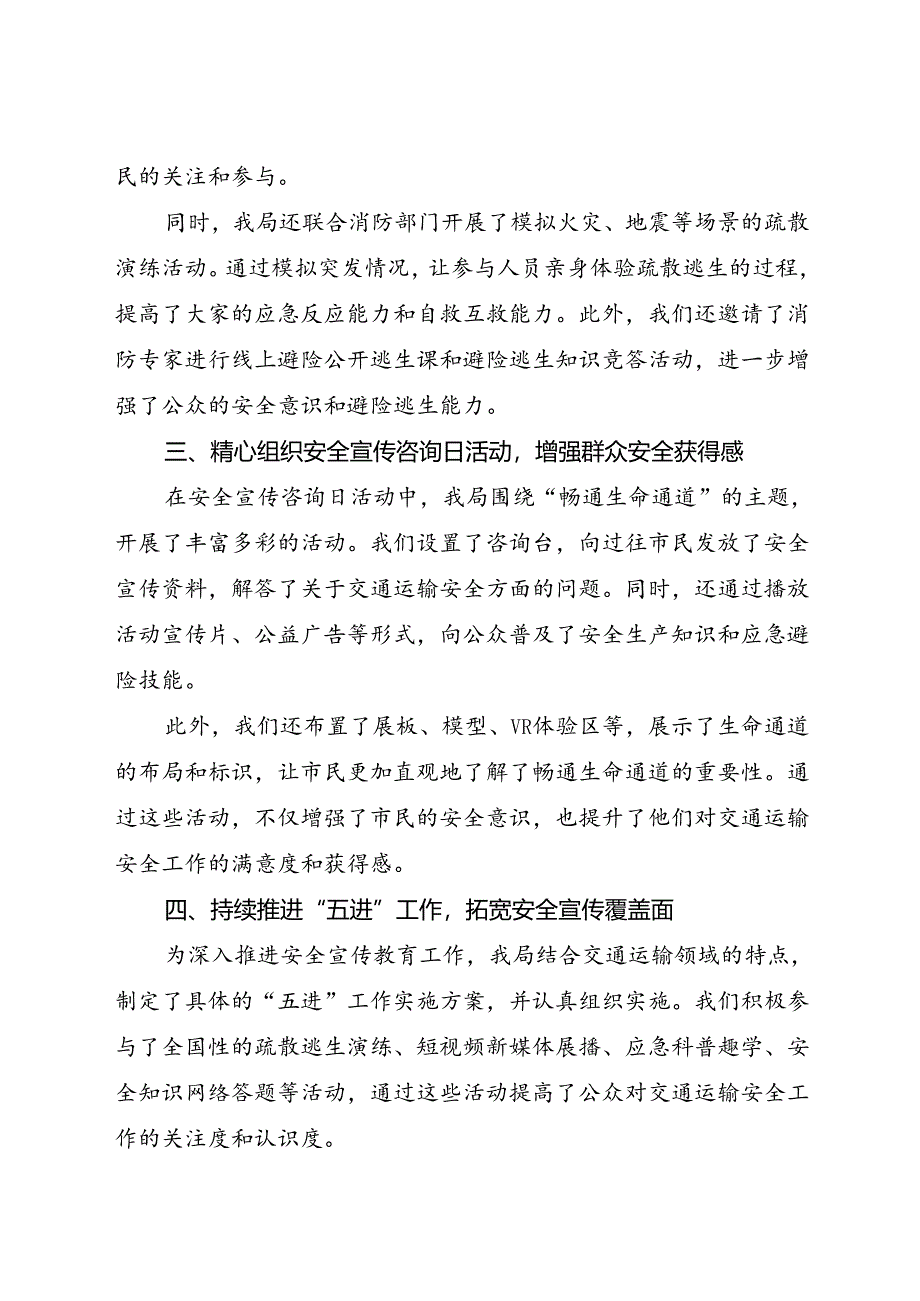 市交通运输局2024安全生产月活动总结（一）.docx_第2页