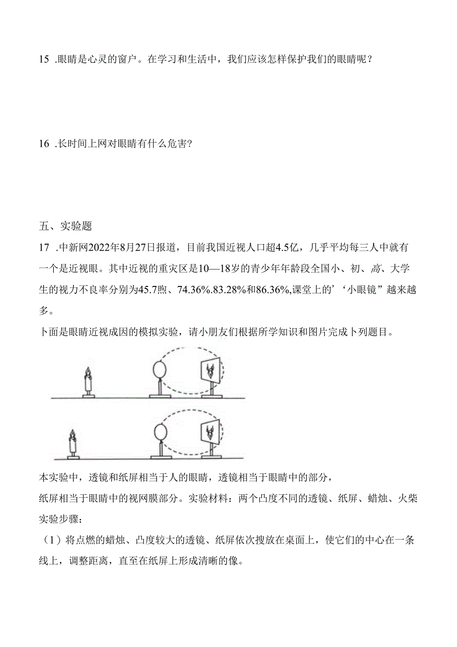 第2课 预防近视 同步分层作业 科学六年级下册（青岛版）.docx_第3页
