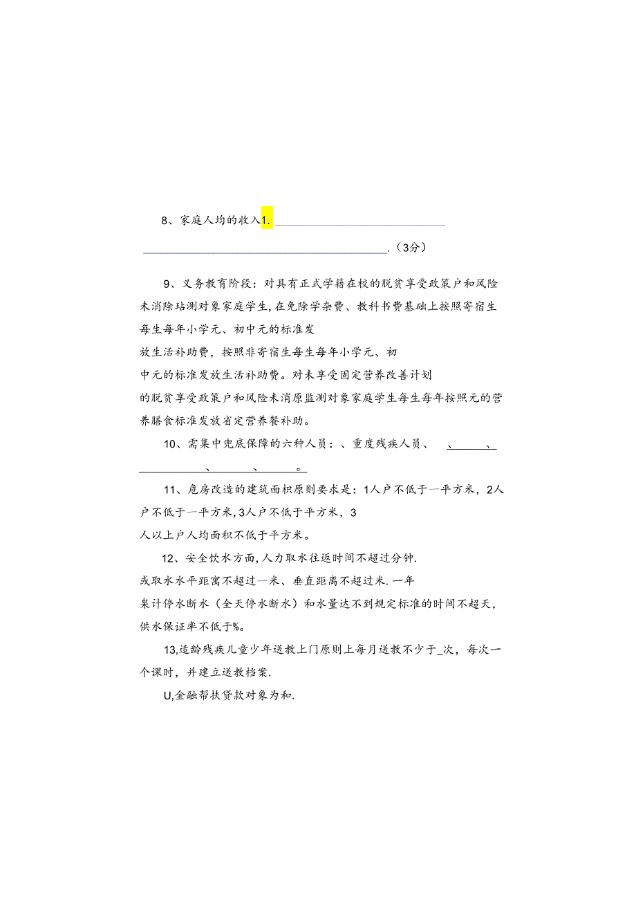 巩固脱贫攻坚成果有效衔接乡村振兴知识测试题.docx_第1页