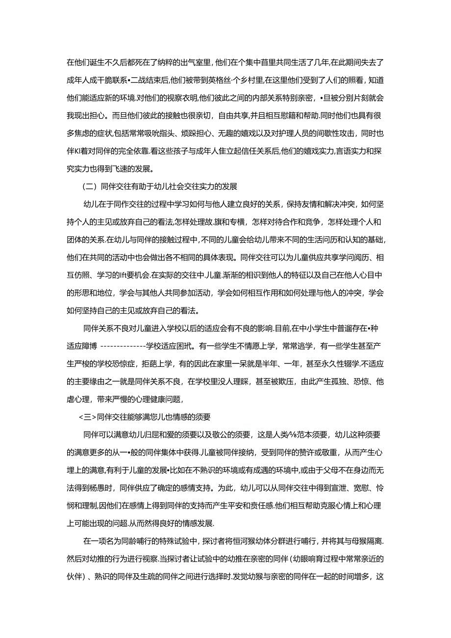 IPPA父母与同伴依恋量表11380字-3套题每套25题.docx_第2页