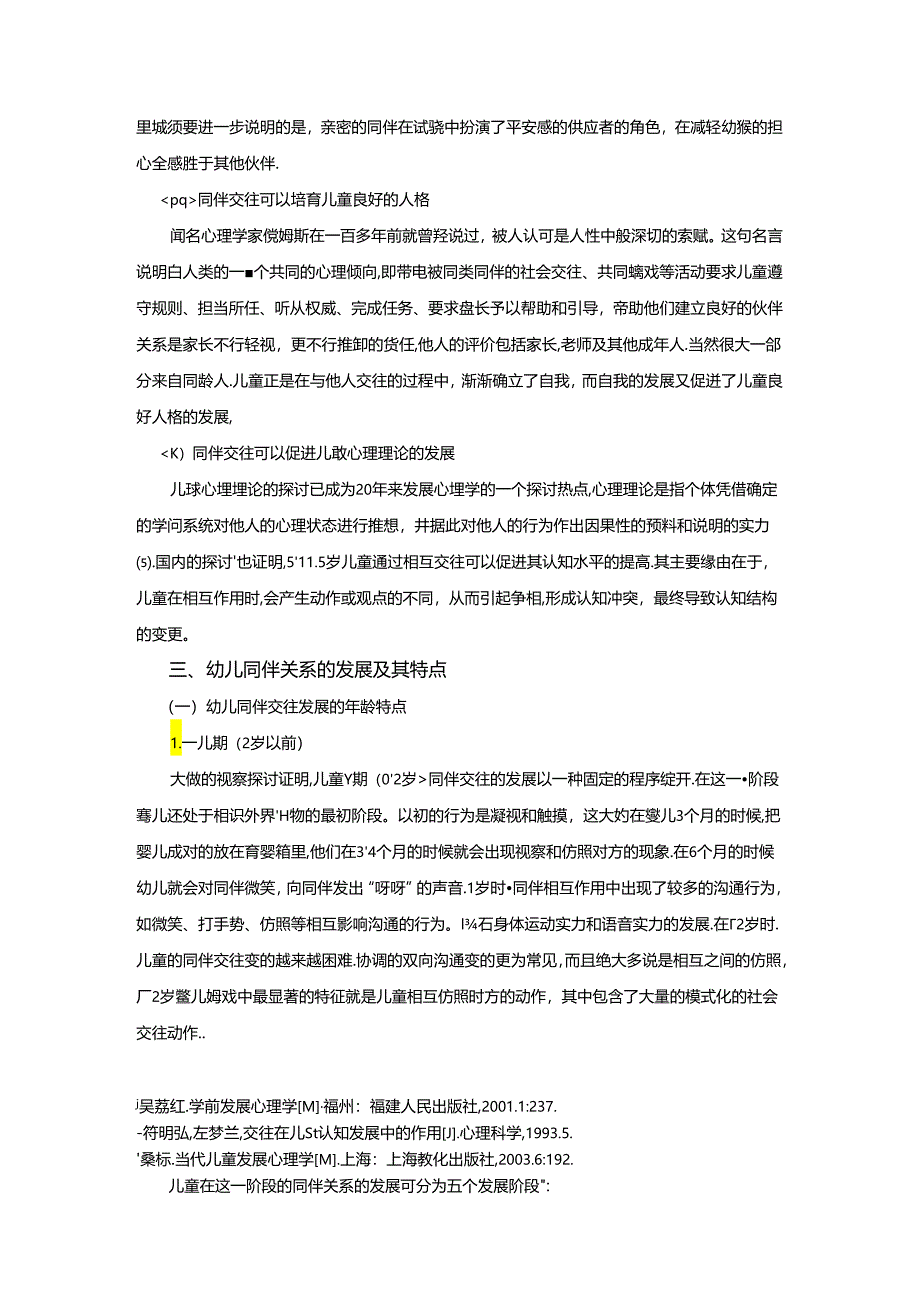 IPPA父母与同伴依恋量表11380字-3套题每套25题.docx_第3页