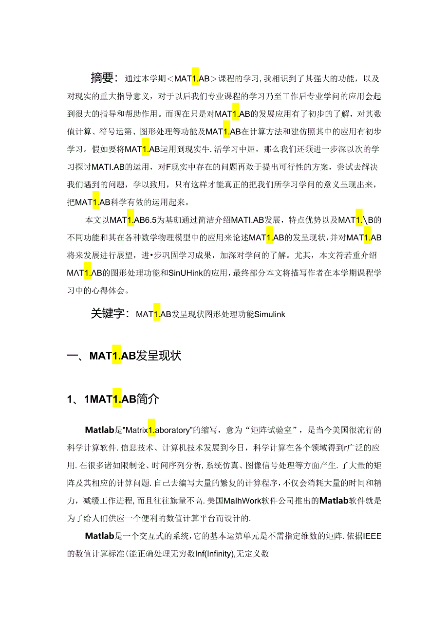 MATLAB学习论文和心得体会.docx_第3页