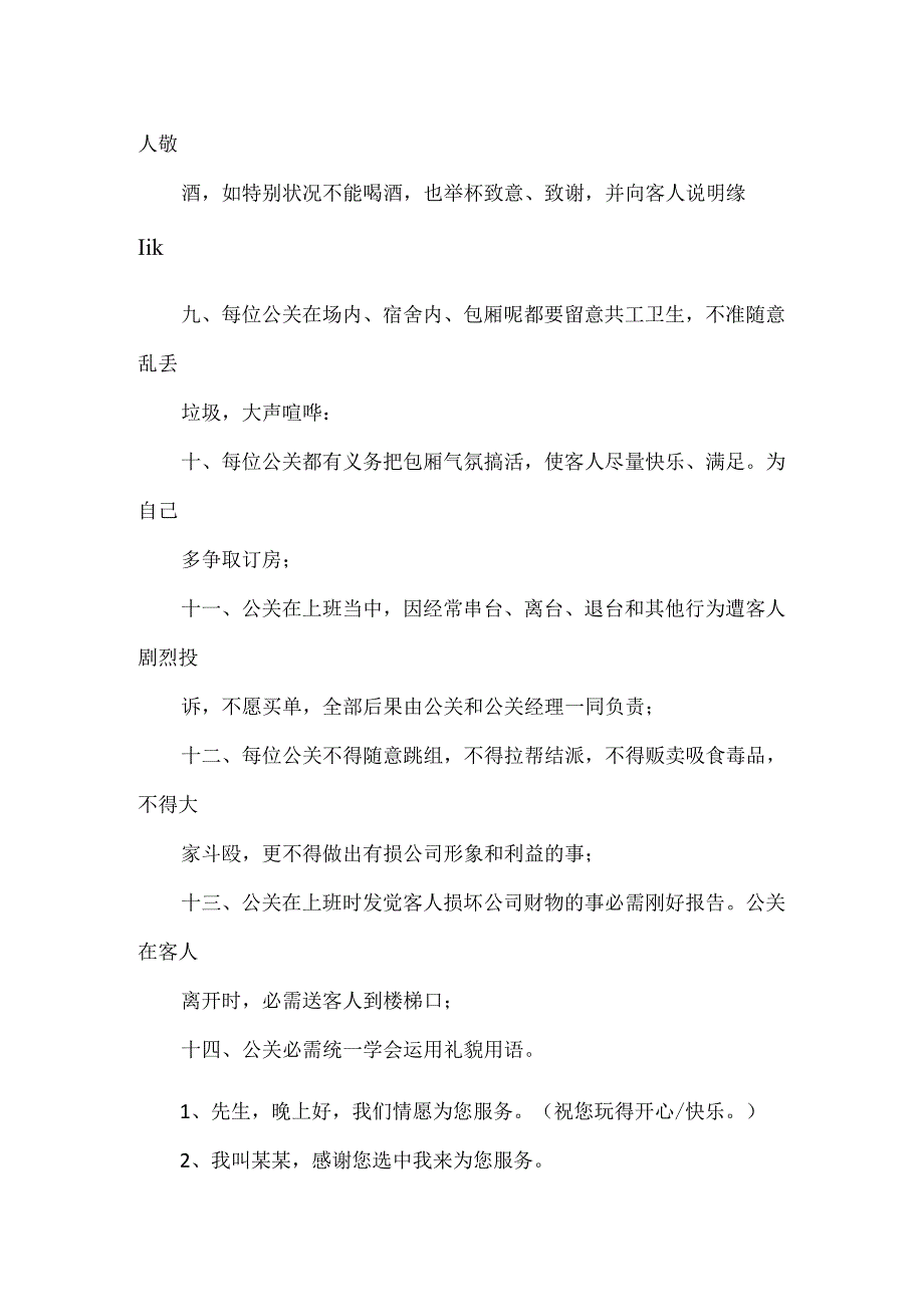 ktv公关部工作计划.docx_第2页