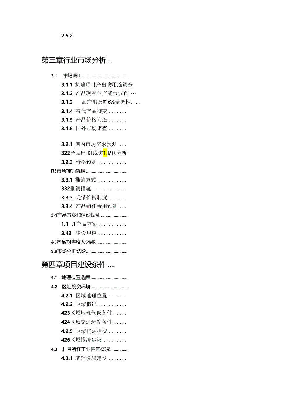 加氢脱硫脱砷催化剂项目可行性研究报告编写格式说明(模板套用型文档).docx_第2页