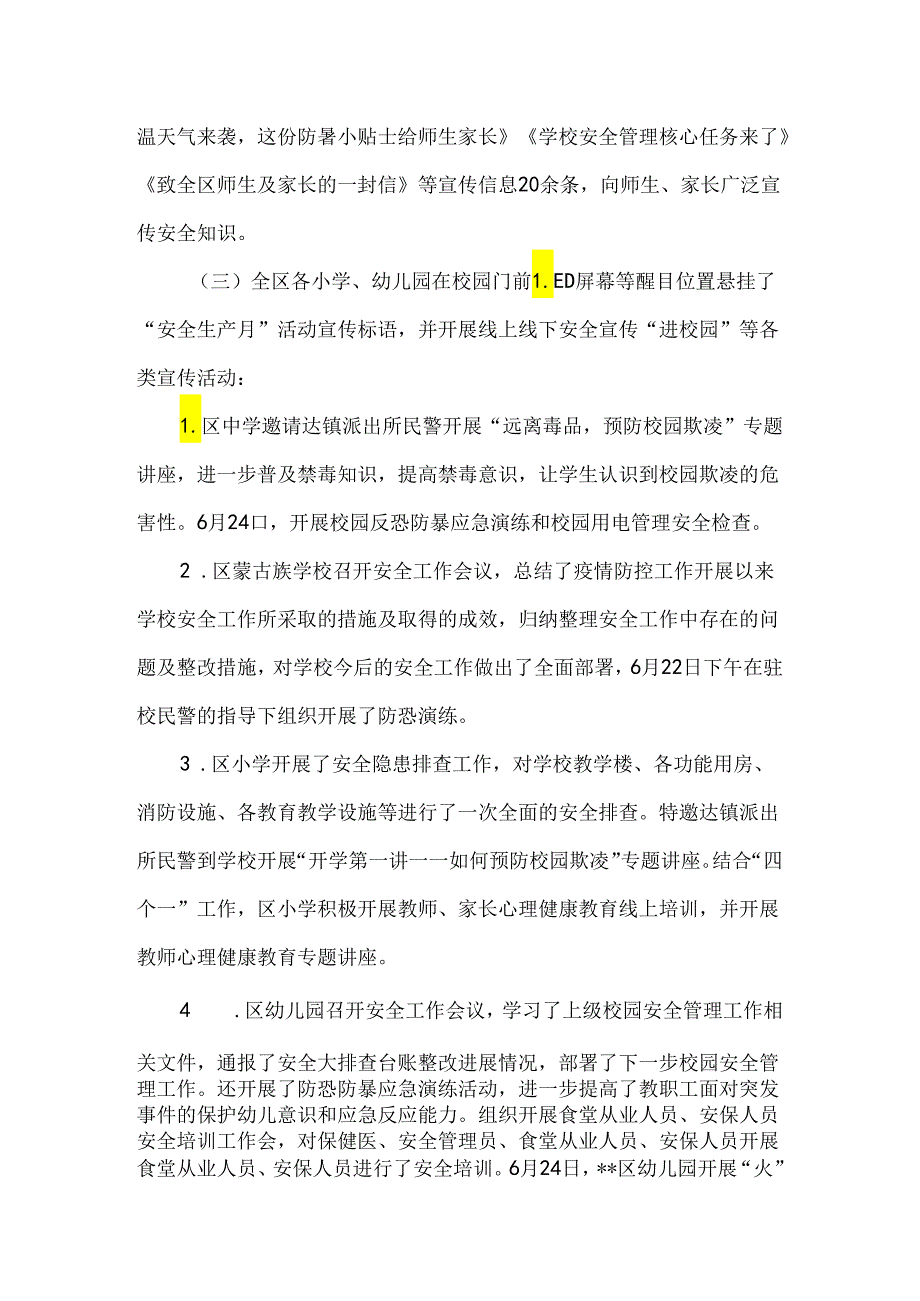 教体局2024年安全生产月活动工作总结6篇.docx_第2页