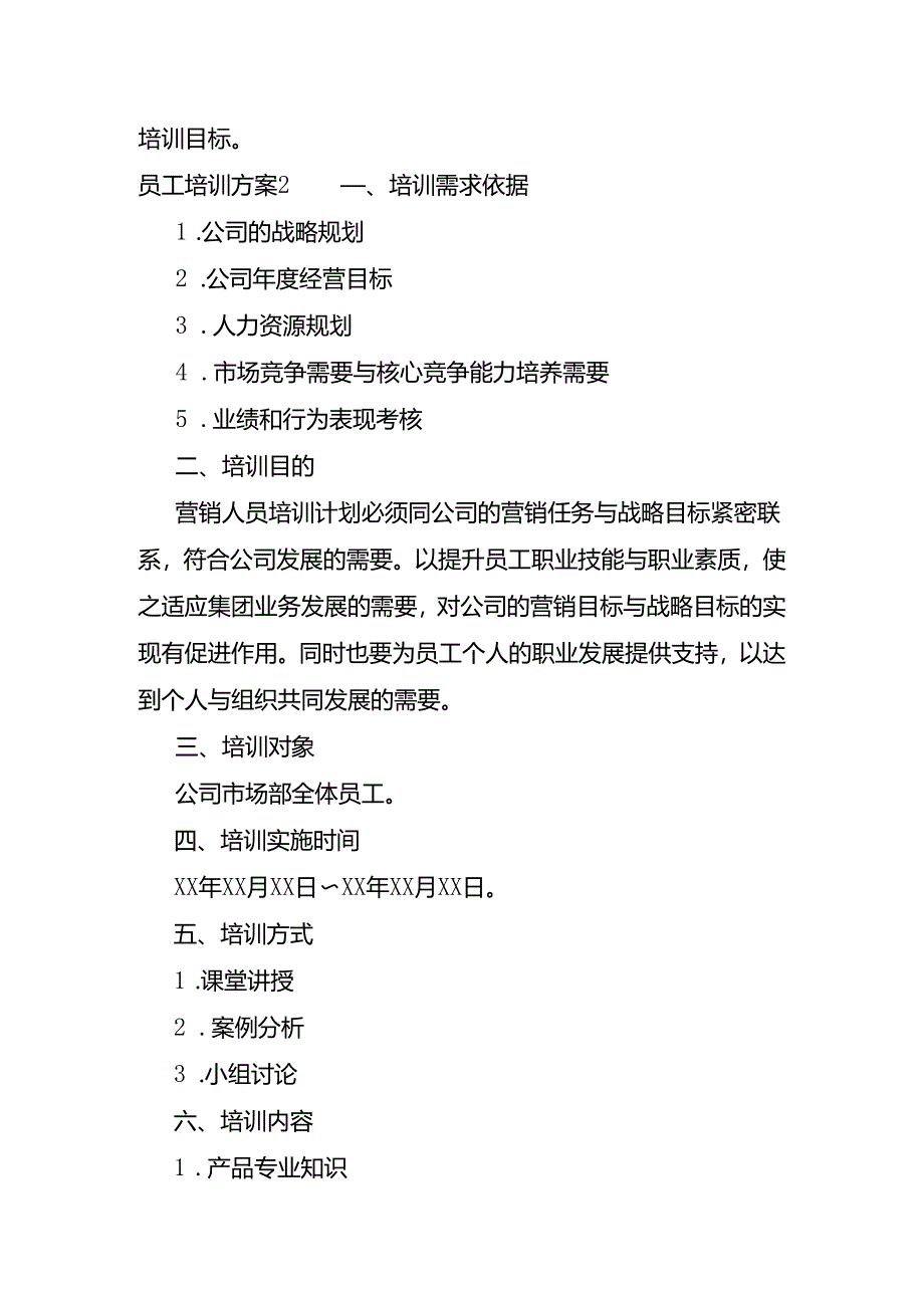 员工培训方案.docx_第3页