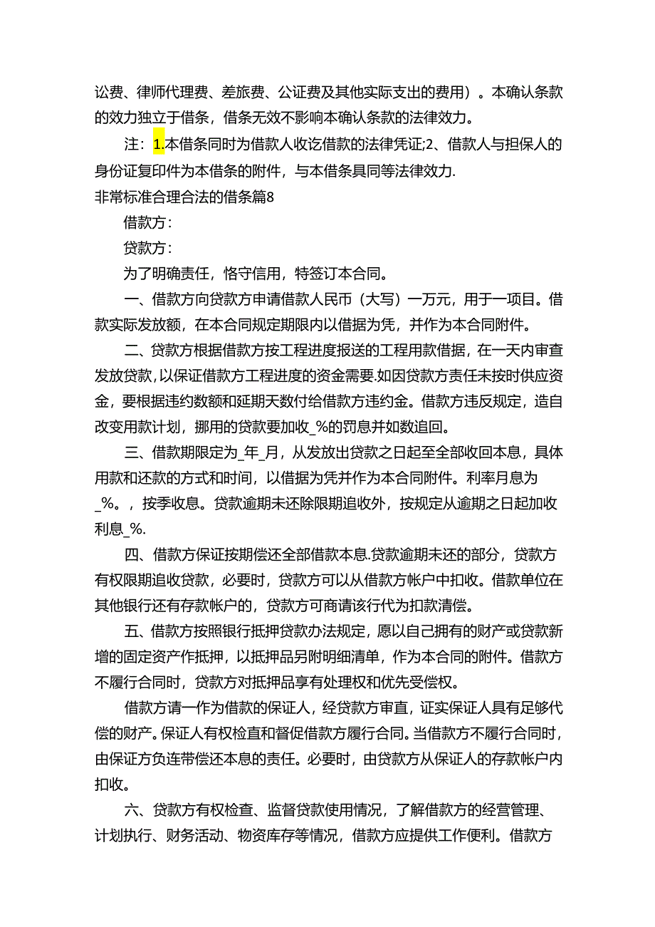 非常标准合理合法的借条（通用15篇）.docx_第1页