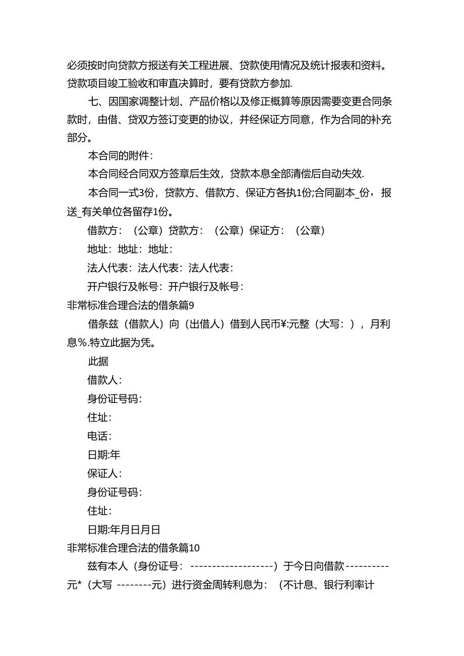 非常标准合理合法的借条（通用15篇）.docx_第2页