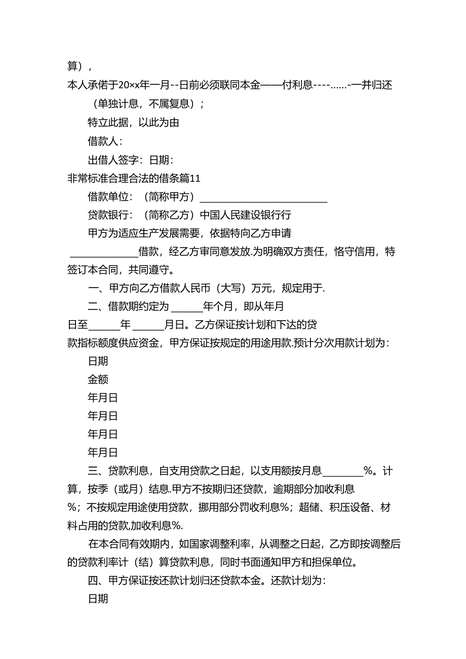 非常标准合理合法的借条（通用15篇）.docx_第3页