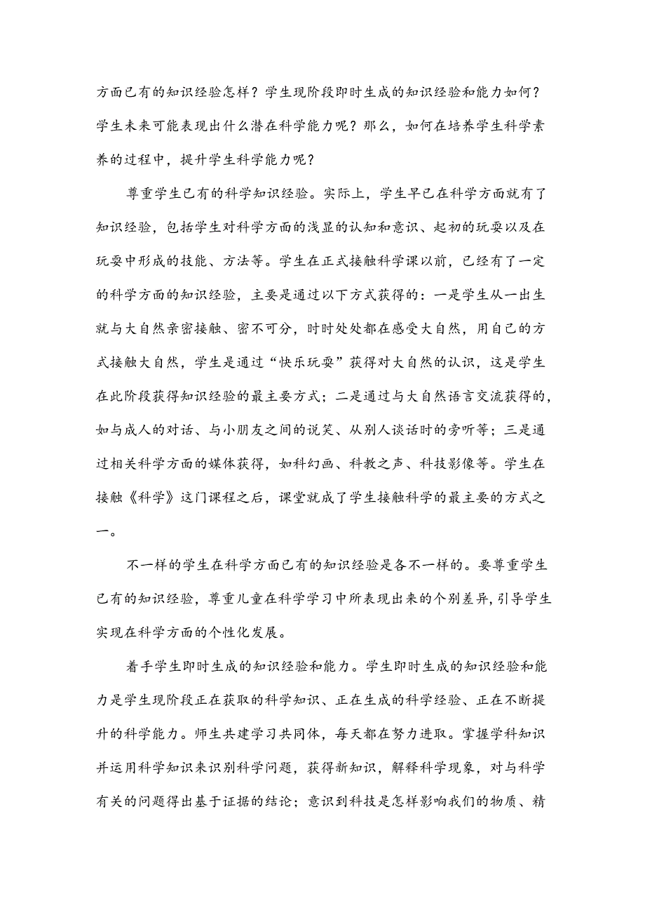 聚力科学探究提升科学素养.docx_第2页