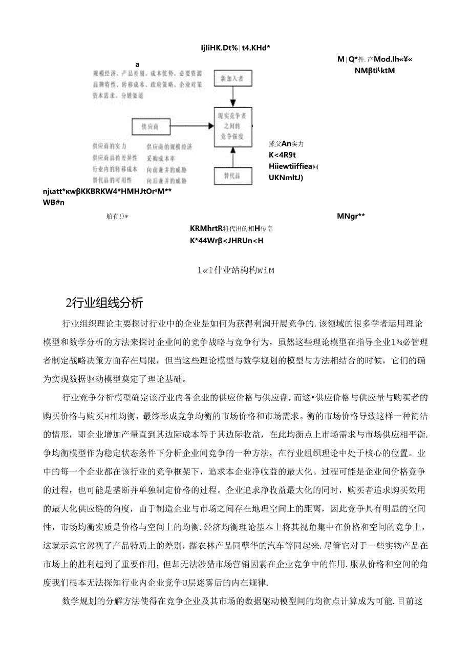 Bwbjjlq管理经济学论文.docx_第3页