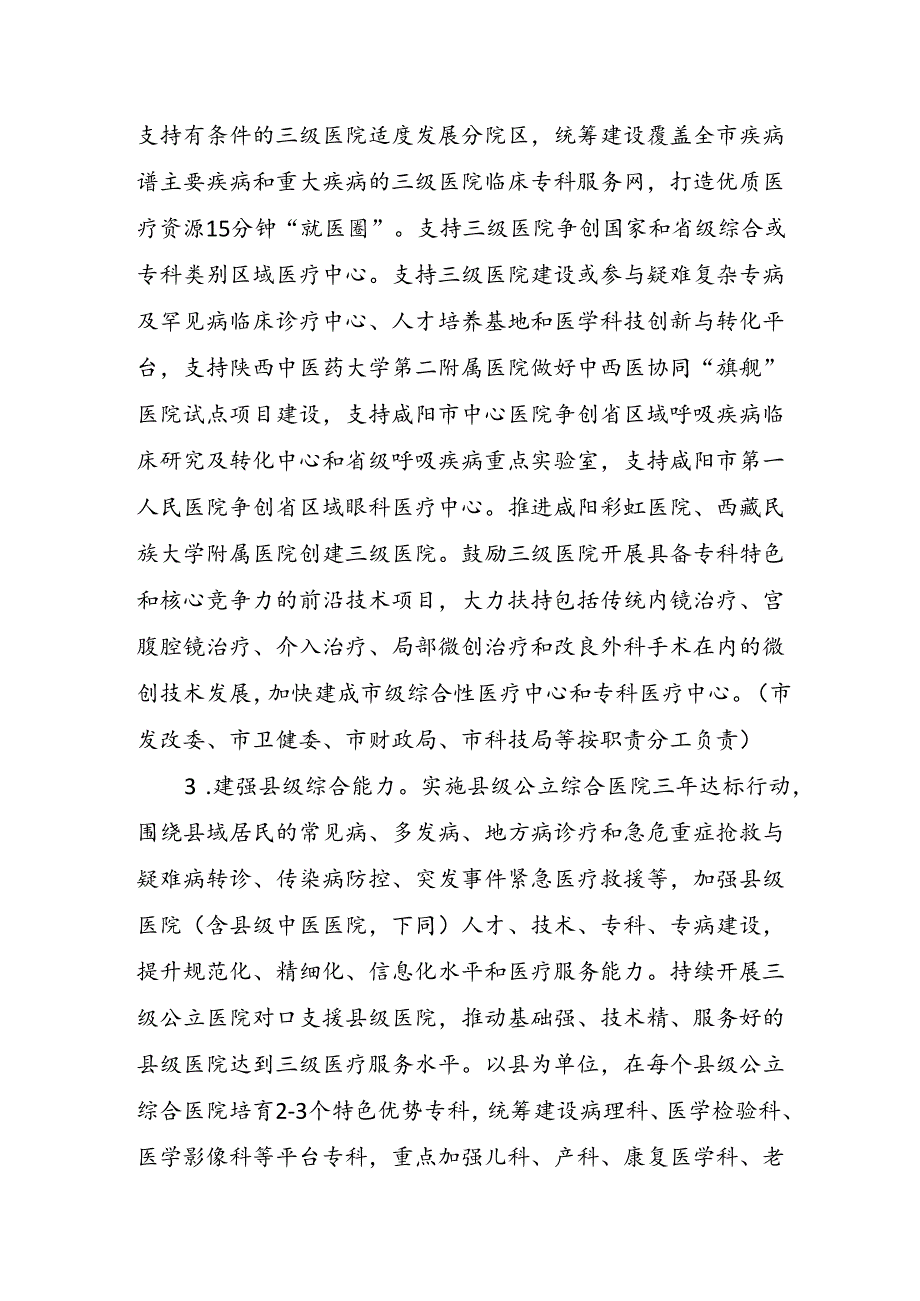 关于进一步完善全市医疗卫生服务体系的实施方案.docx_第3页