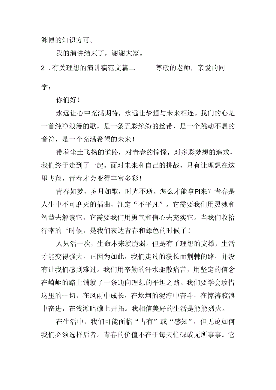 有关理想的演讲稿范文（精选10篇）.docx_第2页