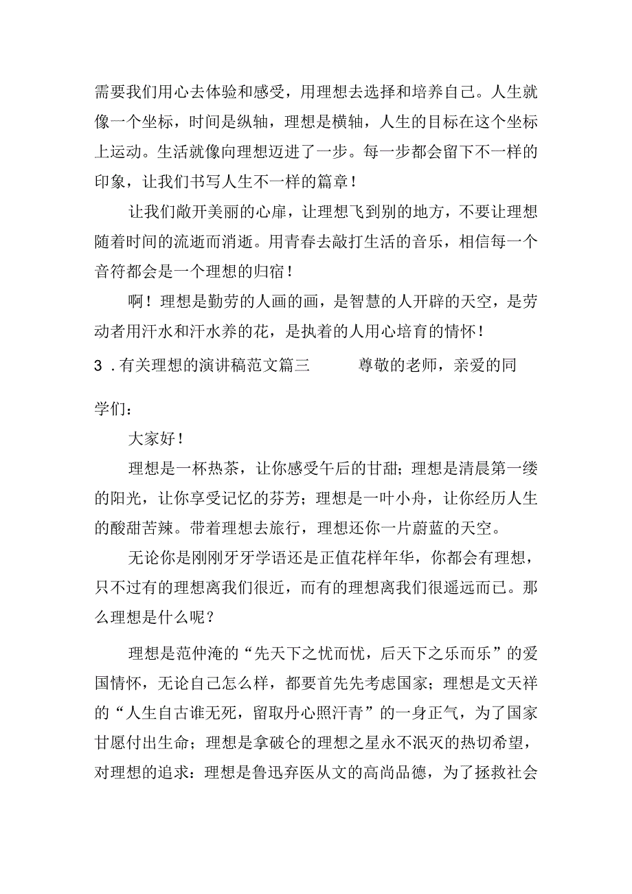 有关理想的演讲稿范文（精选10篇）.docx_第3页