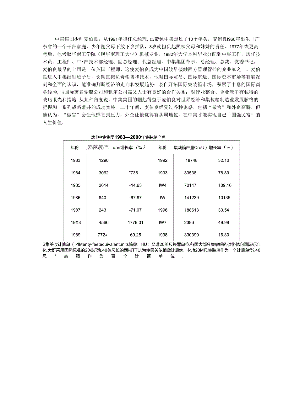 某集团横向兼并与规模经营(doc 45页).docx_第2页