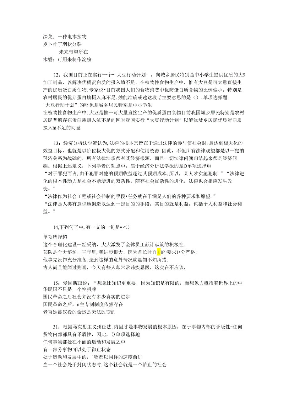 事业单位招聘考试复习资料-上街事业编招聘2015年考试真题及答案解析【完整word版】.docx_第2页